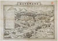 美濃谷汲山真景全図 他