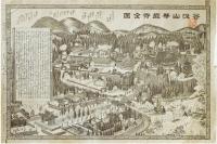 美濃谷汲山真景全図 他