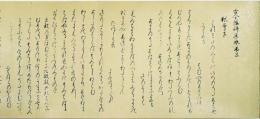 貫之筆　高野切（古今和歌集巻第五）
