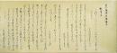 貫之筆　高野切（古今和歌集巻第五）