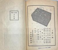 工芸　五十四号（昭和10年6月）