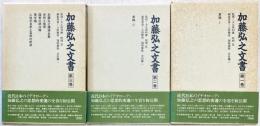 加藤弘之文書