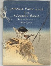 ちりめん本 鉢かづき（英）　日本昔噺