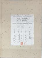 平紙本 日本の子供たち（英）