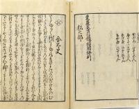 嶋原評判　朱雀遠目鏡