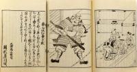武左衛門口伝咄