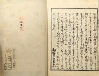 鬼理至端破却論伝