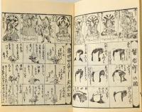 三芝居 新大改雑書