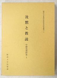 沈黙と教説 : 中観思想研究 1