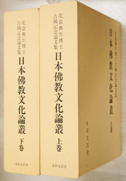 芸能人愛用のルームウェア 方丈記試論(芝波田好弘) / 臨川書店 / 古本、中古本、古書籍の 日本古典