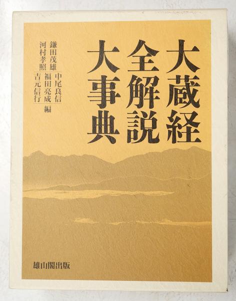 【正規品直輸入】 西行筆躬恒集 普及版 (渡部清解説) / 臨川書店 / 古本、中古本 書道