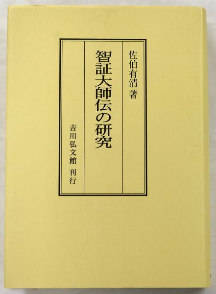 【保証書付】 歌舞伎評判記集成 第一期別巻共(歌舞伎評判記研究会編) / 臨川 和書