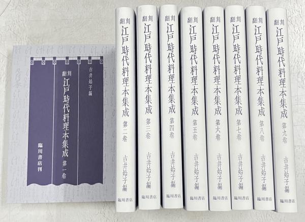 江戸時代料理本集成 臨川書店 全50種115冊 和装本/板前//