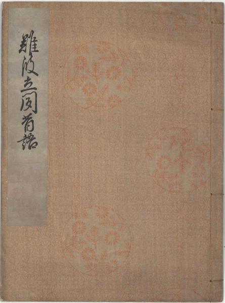物語和歌総覧 本文編・索引編(久曽神昇・樋口芳麻呂・藤井隆