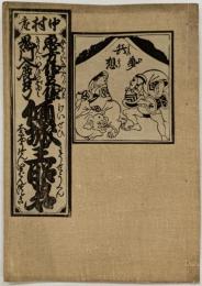 傾城王昭君