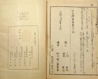 図入 草木錦葉集