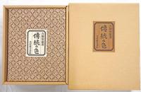 伝統の色　日本古来の染め色の解明と復元