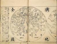 唐土訓蒙図彙