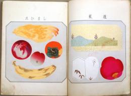 和洋菓子製法講習録
