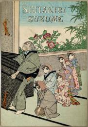平紙本 舌切雀（英）　〔日本昔噺第2号〕