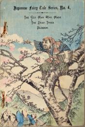 平紙本 花咲爺（英）　日本昔噺第4号