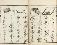 日本物産国尽
