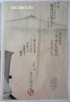 役者絵　豊原国周筆　我童改名　片岡仁左衛門(10代目)