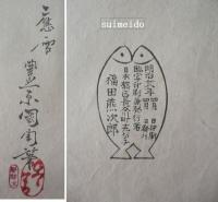 役者絵　豊原国周筆　我童改名　片岡仁左衛門(10代目)