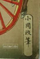 錦絵　銀婚御大典御臨幸之図　3枚続