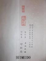 三家親睦巻　