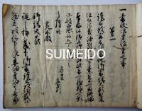 書礼法式　(写本)