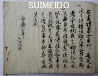 書礼法式　(写本)