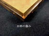 扁額　『能除諸幽冥』　落款「聖應院」　印「日生」「聖應」