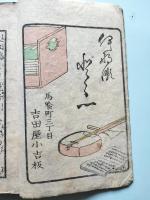 東京芸者いなせ都々逸