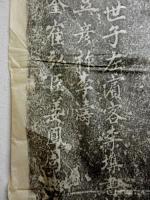 百世清風碑拓本　碑陽『百世清風』・碑陰『清聖廟碑』　揃い