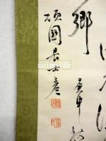 西村天囚書幅