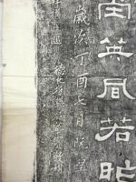拓本　明海忠■公遺像