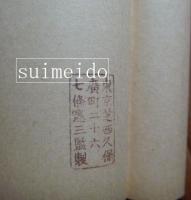 曼殊院本古今集　(複製巻子)