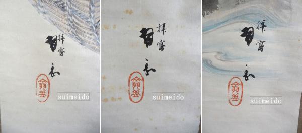 掛軸-920 中村逸夫 鹿子御影 共箱 蓮如上人像 浄土真宗 幅広