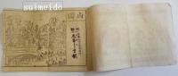 伊勢　熊野廻り　月参講