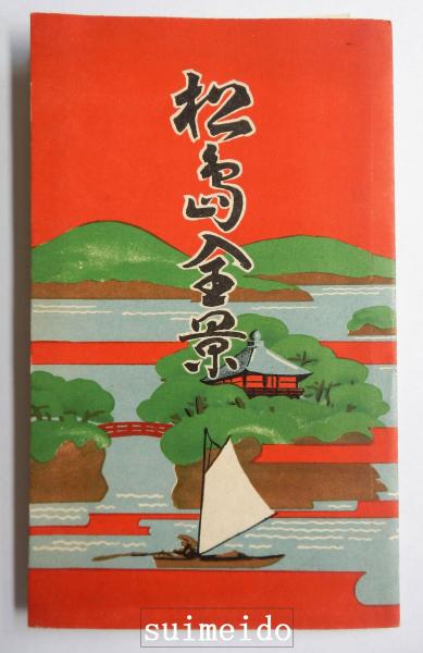 版木 鬼形鬼子母神 中山御祈祷本尊宗祖大士御自作 / 水明洞