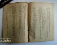 天兵童子　前篇　少年少女時代小説