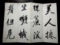 柳田泰麓肉筆帖