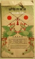 帝國在郷軍人會製　国旗