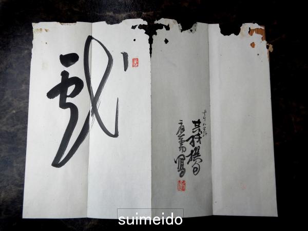 岩波其残肉筆俳画帖 『戯』 七十八翁其残撰句応需写(岩波其残