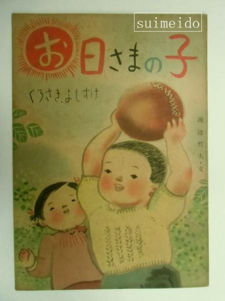 和州巡覧記(貝原篤信) / 水明洞 / 古本、中古本、古書籍の通販は