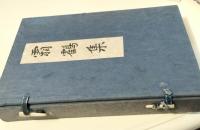 霜鶴集　特別限定本