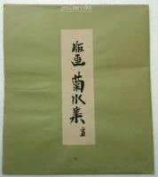 版画色紙　楠公桜井駅真景　菊水集