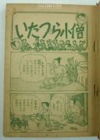 漫画文庫　トムソーヤの冒険