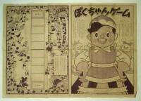 たのしいゆうえんちすごろく　幼年クラブ昭和２９年新年号ふろく